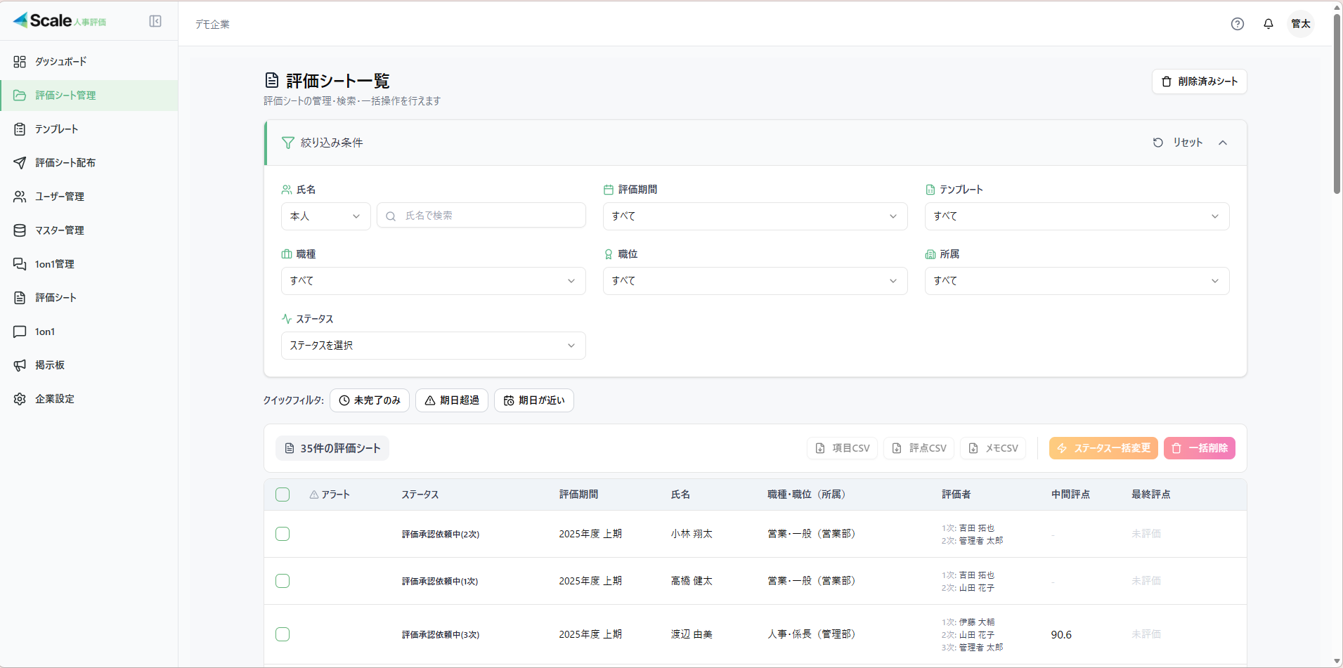 Scale人事評価 管理者用評価シート一覧画面