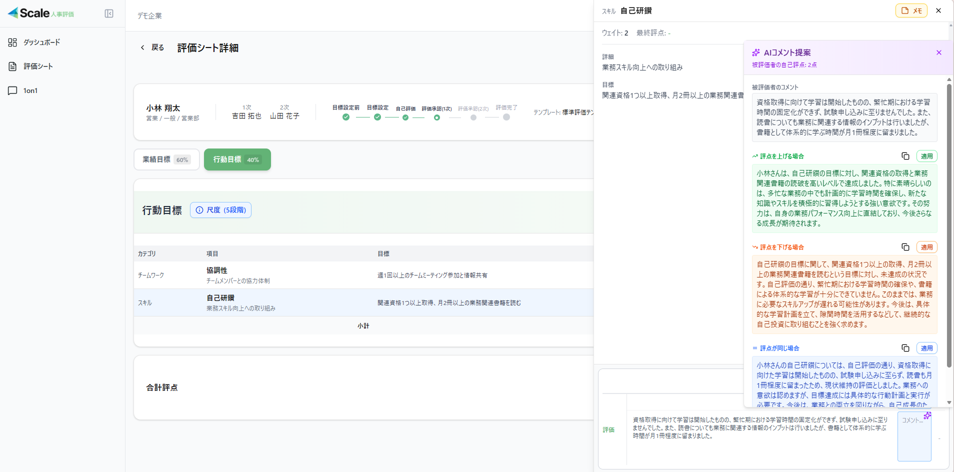 AIコーチ用評価コメント生成画面
